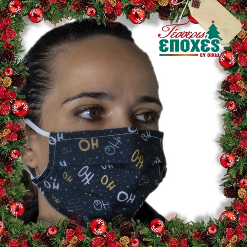 Ασφαλώς Χριστούγεννα